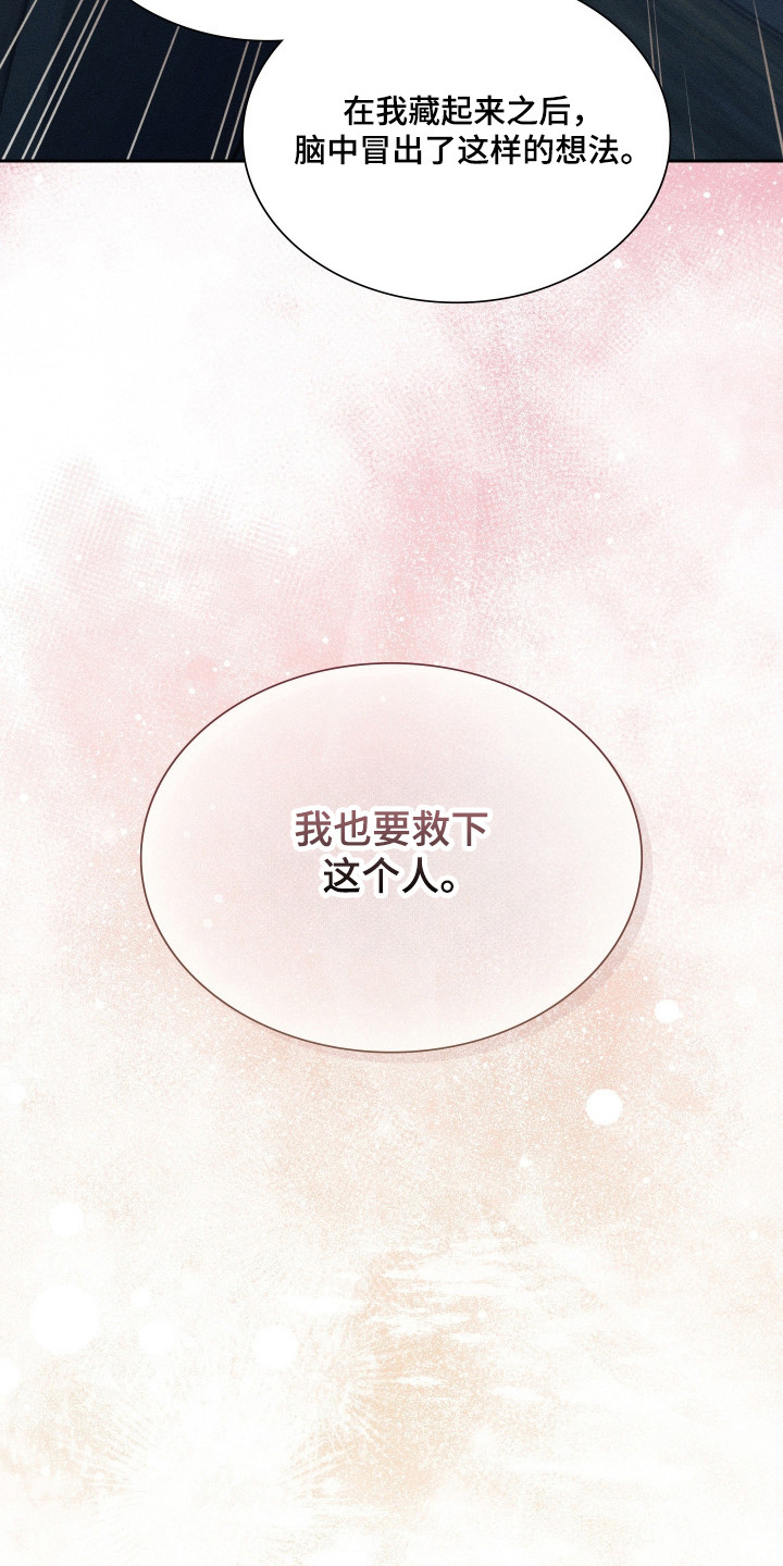 失控烙印后续剧情漫画,第91章：为爱牺牲4图