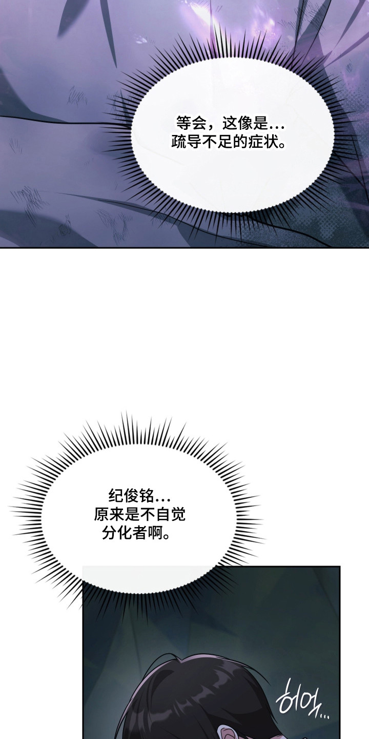 失控烙印后续剧情漫画,第90章：存在的理由5图