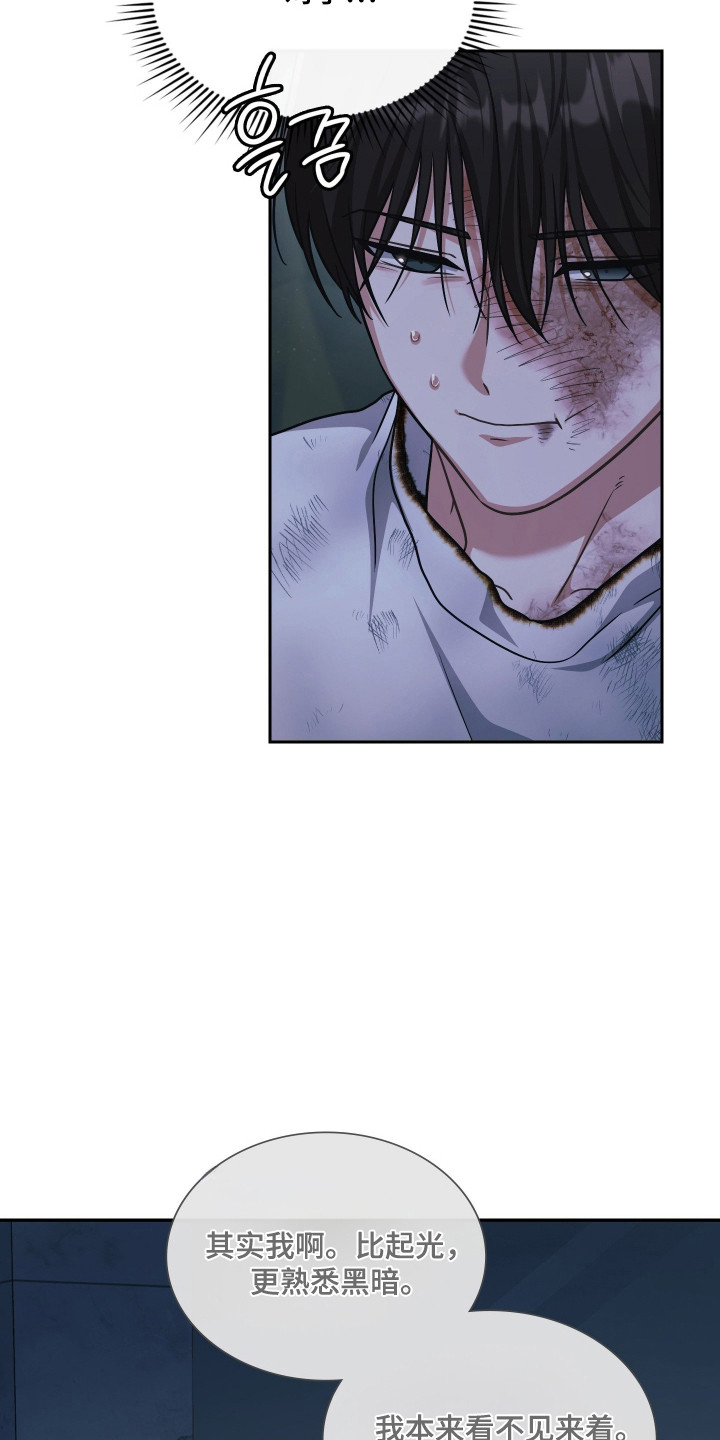 失控烙印后续剧情漫画,第91章：为爱牺牲3图
