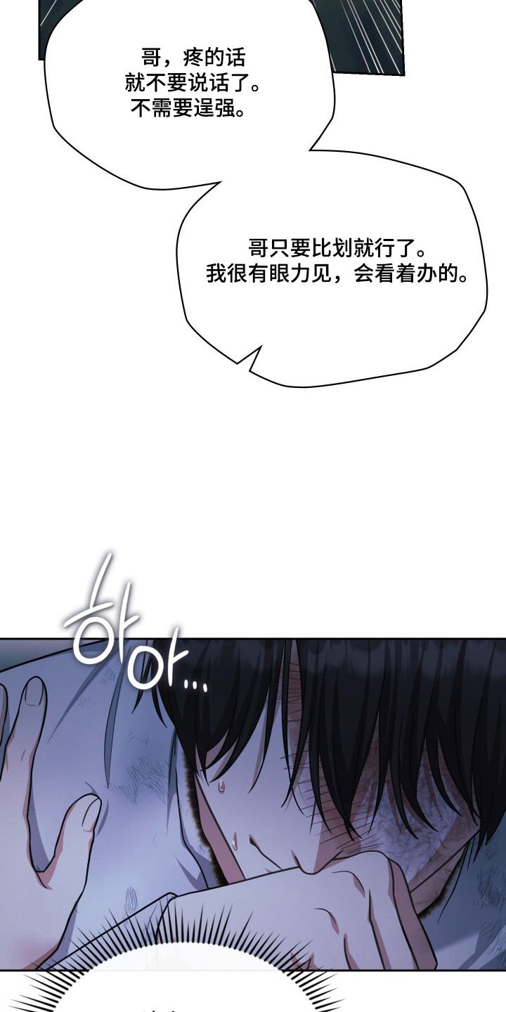 失控烙印后续剧情漫画,第91章：为爱牺牲3图