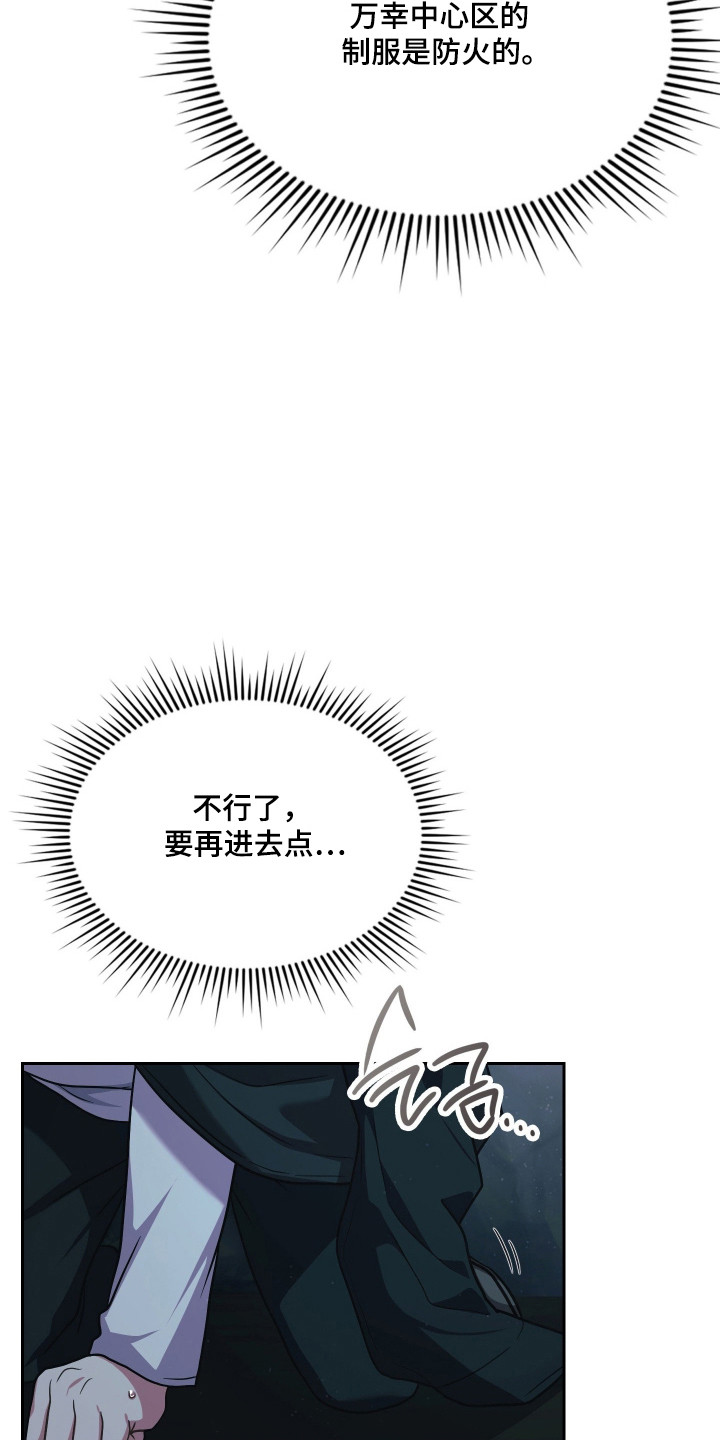 失控烙印后续剧情漫画,第88章：逼到绝路1图