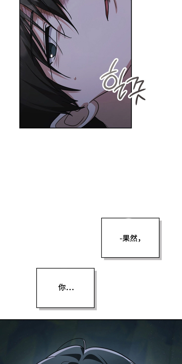 失控烙印后续剧情漫画,第89章：是我是我2图