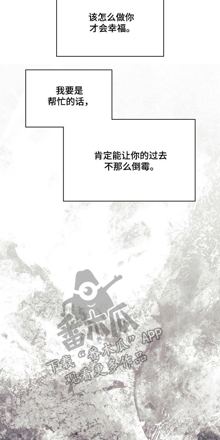 失控烙印后续剧情漫画,第90章：存在的理由5图