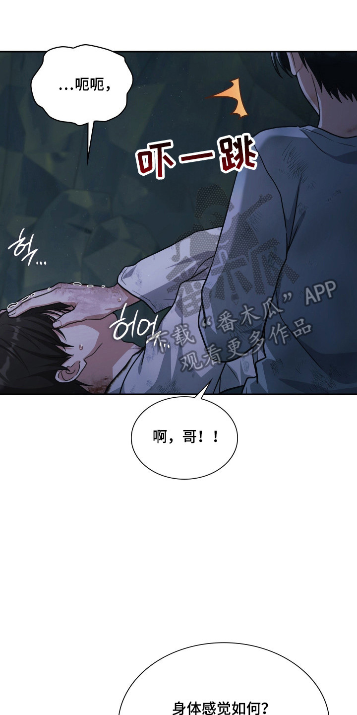 失控烙印后续剧情漫画,第91章：为爱牺牲2图