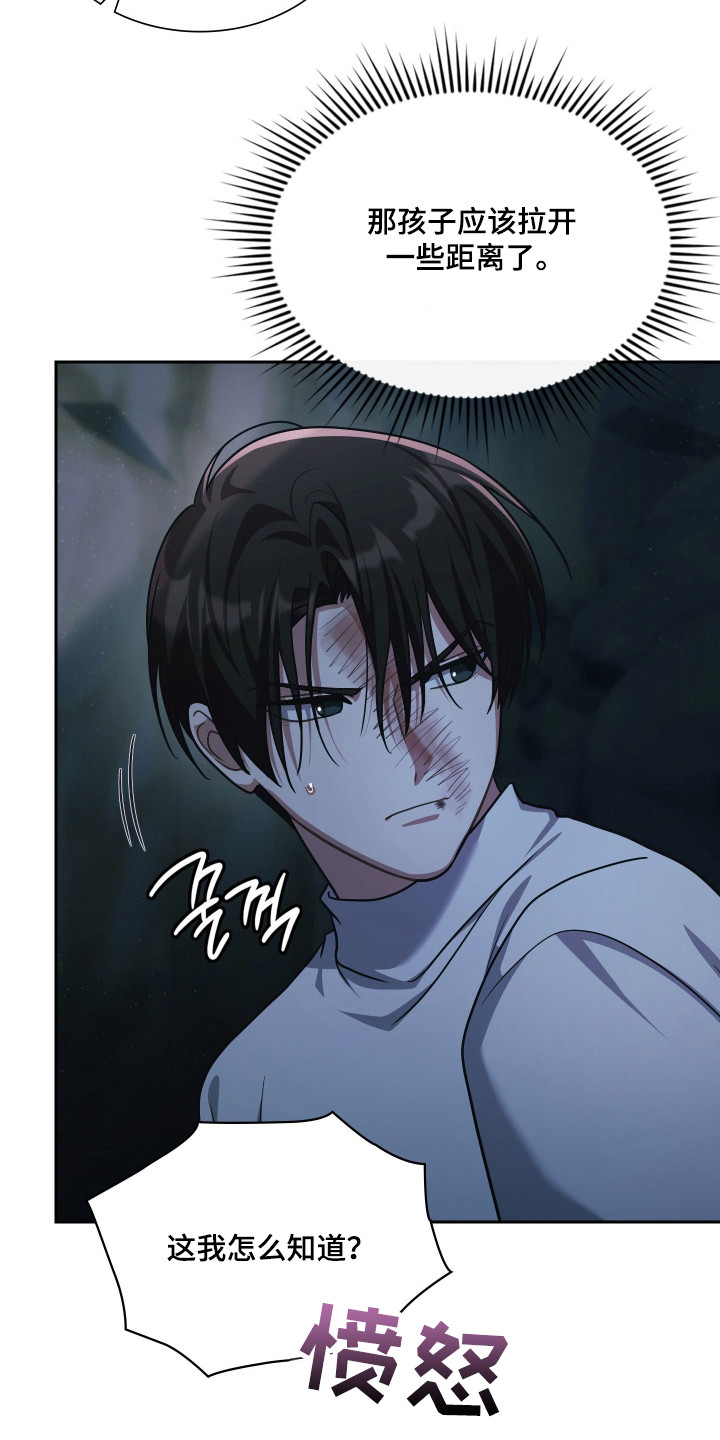 失控烙印后续剧情漫画,第88章：逼到绝路1图