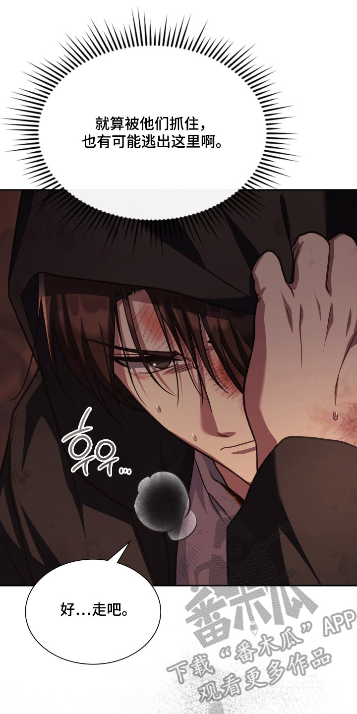 失控烙印后续剧情漫画,第89章：是我是我3图