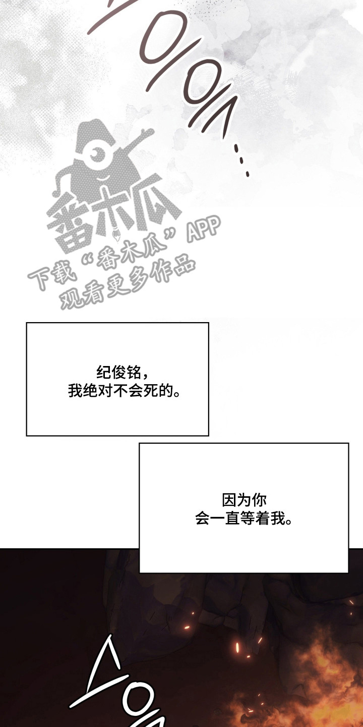 失控烙印后续剧情漫画,第89章：是我是我5图