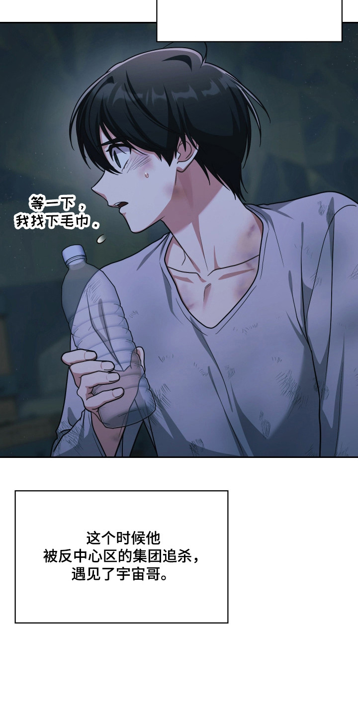 失控烙印后续剧情漫画,第89章：是我是我3图