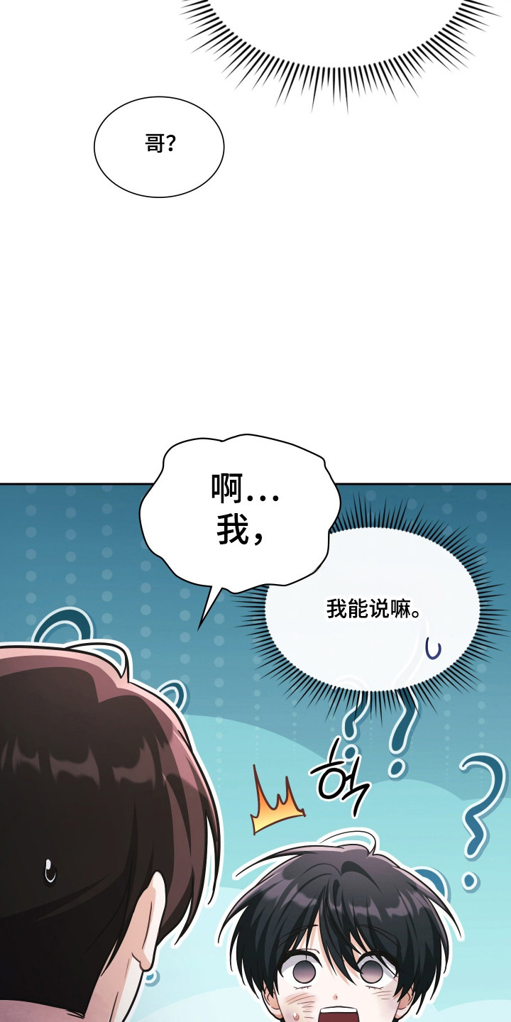失控烙印后续剧情漫画,第91章：为爱牺牲3图