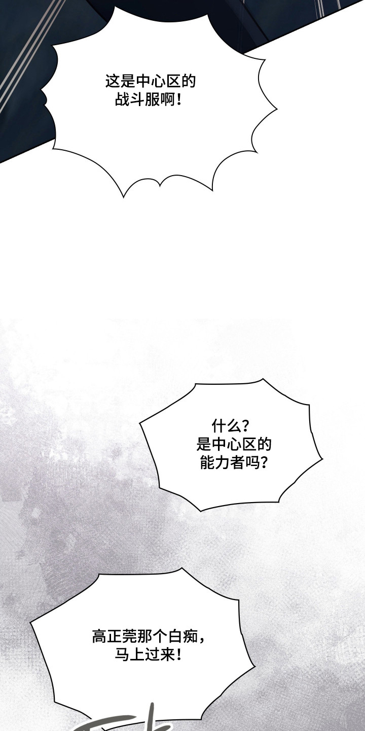 失控烙印后续剧情漫画,第88章：逼到绝路3图
