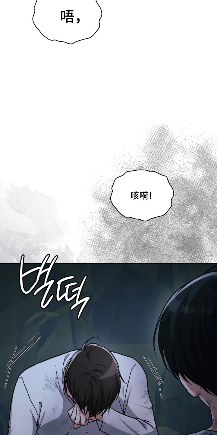 失控烙印后续剧情漫画,第89章：是我是我5图