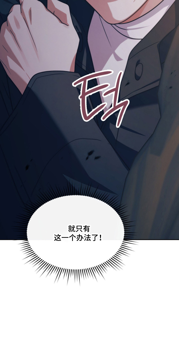 失控兵器怎么打漫画,第88章：逼到绝路4图