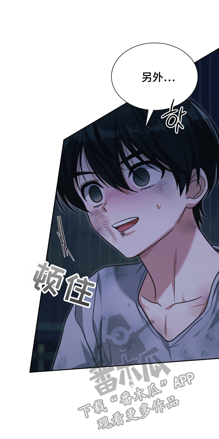 失控烙印后续剧情漫画,第91章：为爱牺牲1图