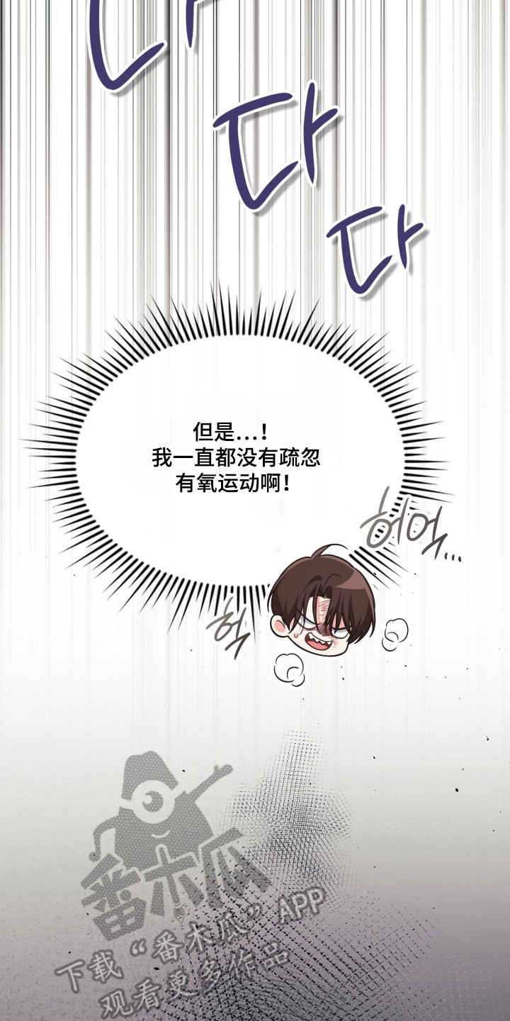 失控烙印后续剧情漫画,第88章：逼到绝路3图