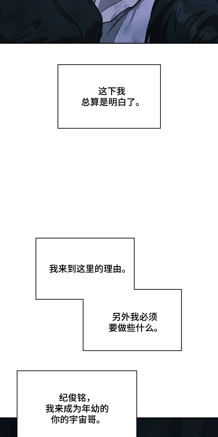 失控烙印后续剧情漫画,第90章：存在的理由5图