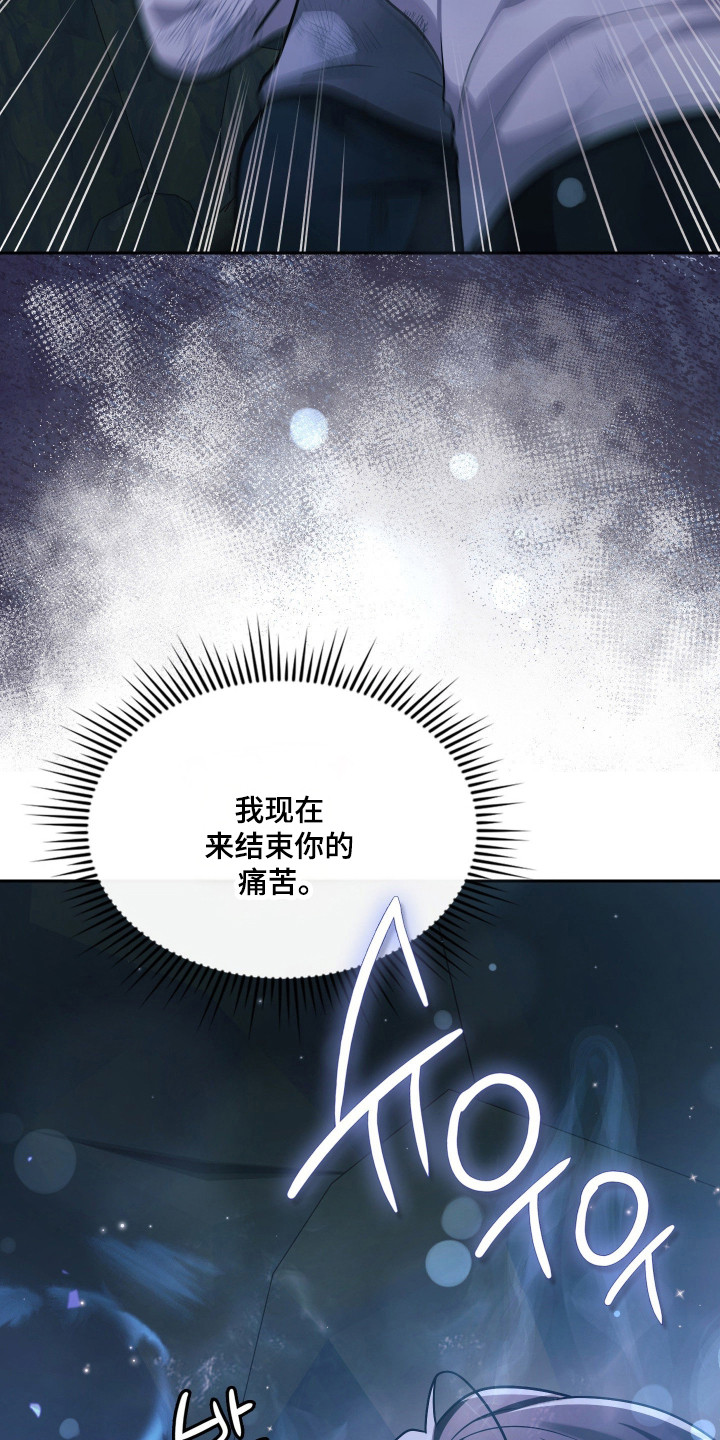 失控烙印后续剧情漫画,第91章：为爱牺牲1图
