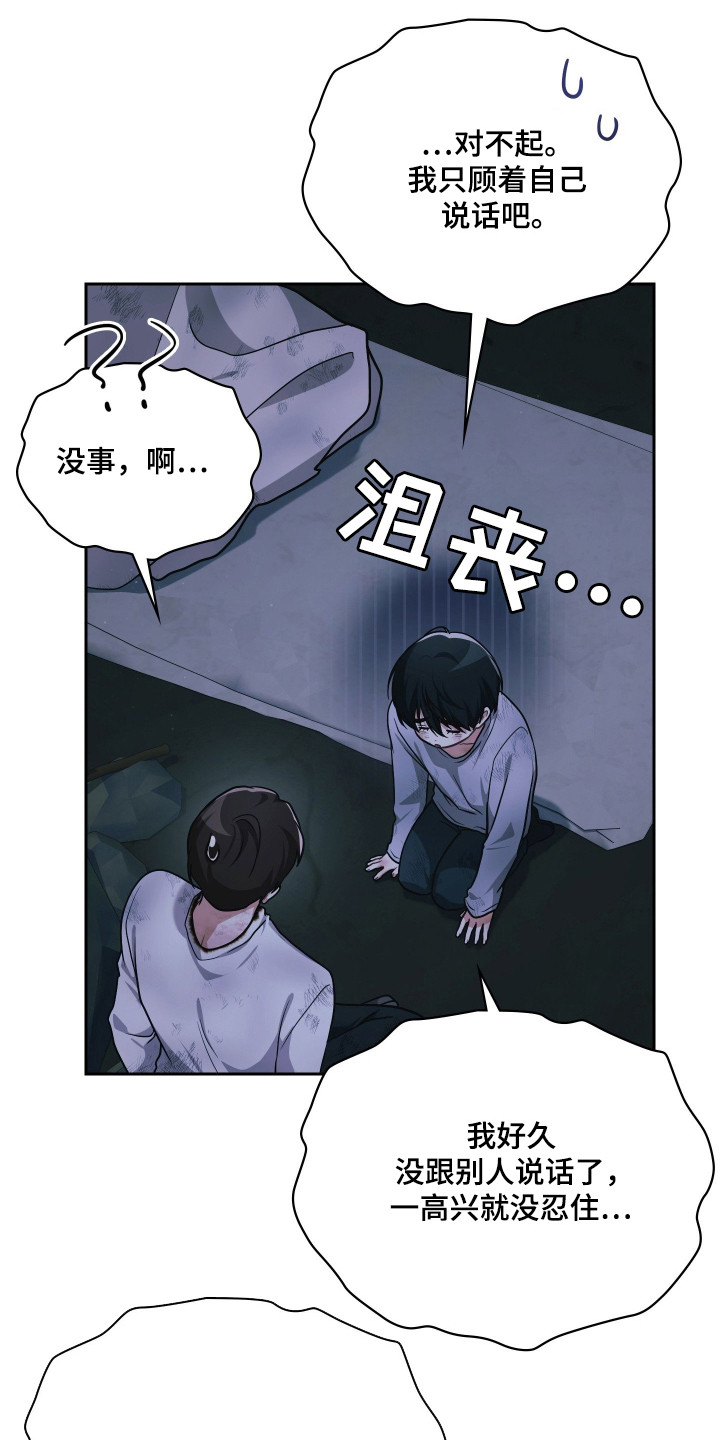 失控烙印后续剧情漫画,第91章：为爱牺牲2图