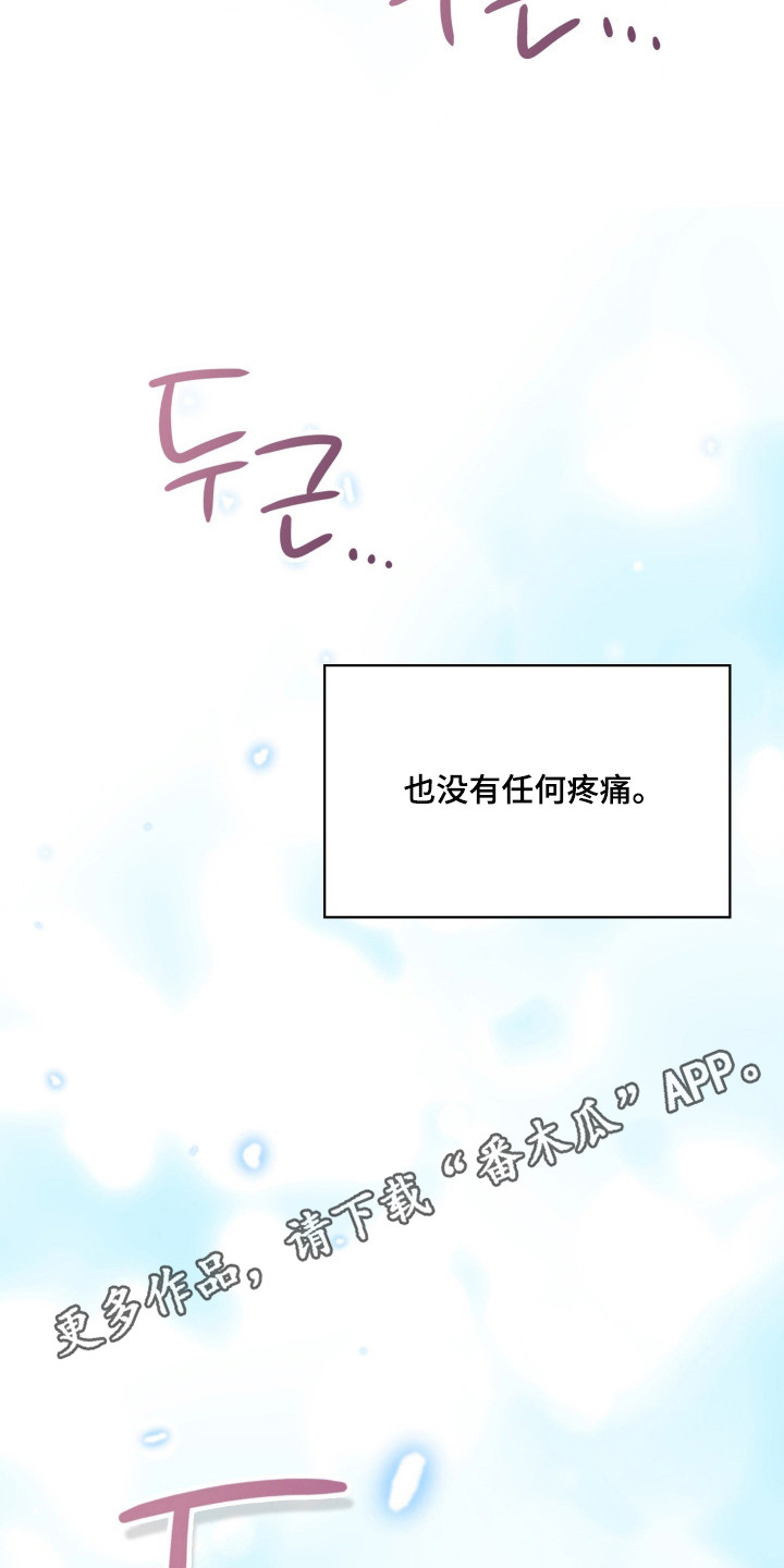 失控烙印漫画,第91章：为爱牺牲2图
