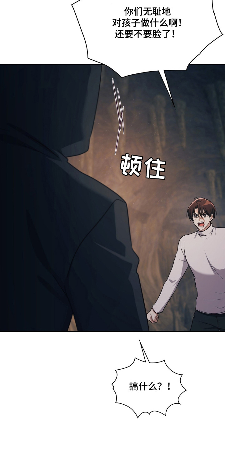 失控烙印后续剧情漫画,第88章：逼到绝路4图