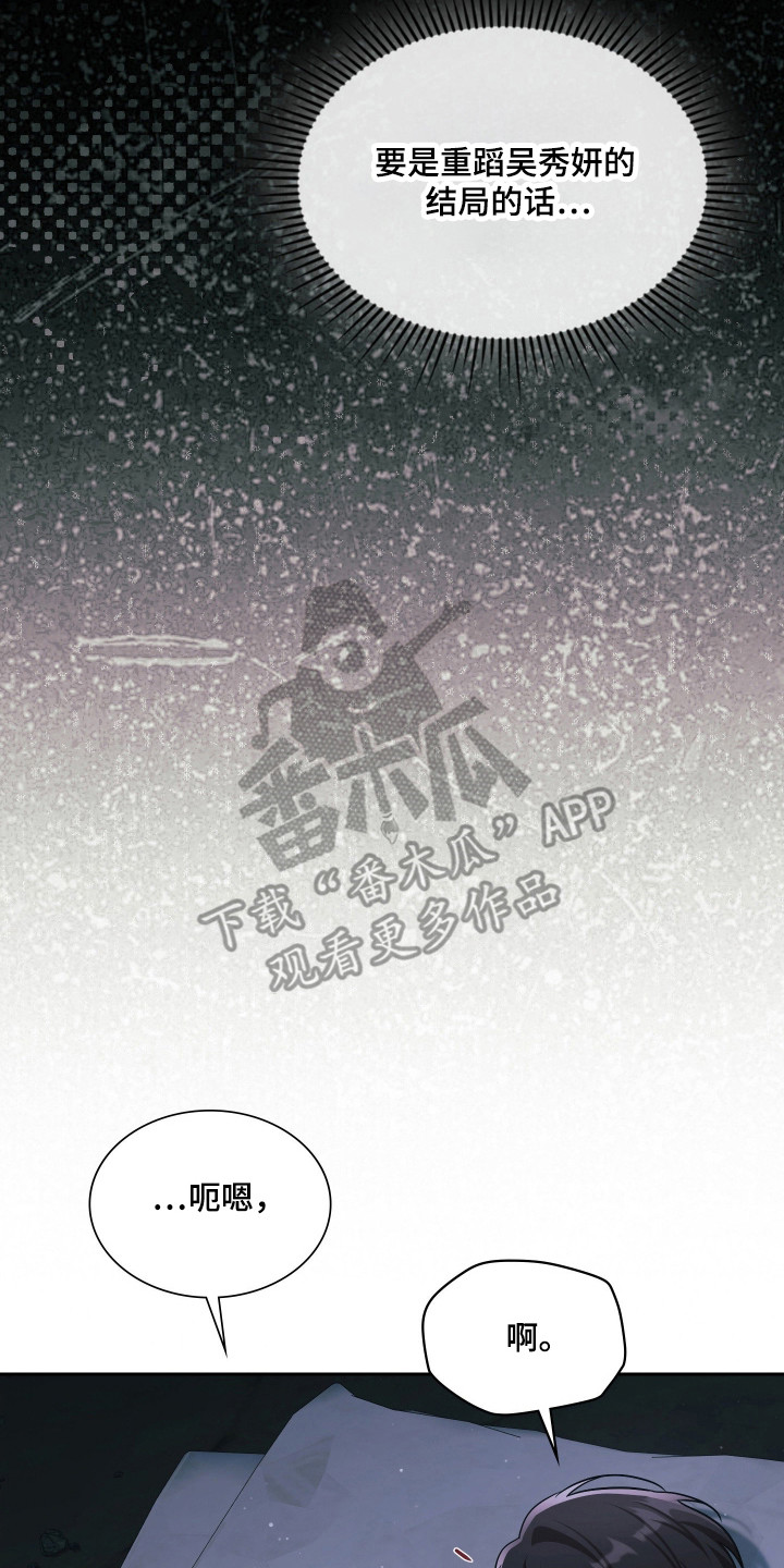 失控烙印后续剧情漫画,第90章：存在的理由3图