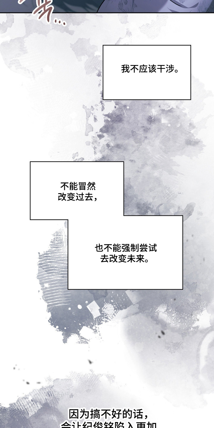 失控烙印后续剧情漫画,第90章：存在的理由5图