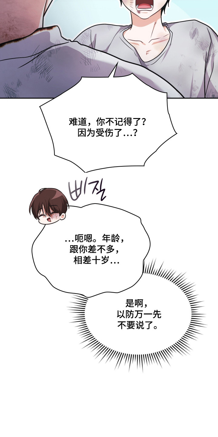 失控烙印后续剧情漫画,第91章：为爱牺牲4图