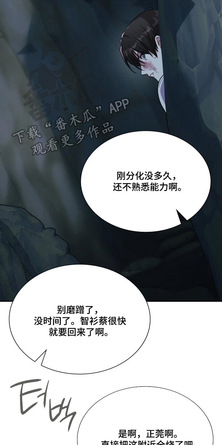 失控烙印后续剧情漫画,第88章：逼到绝路3图