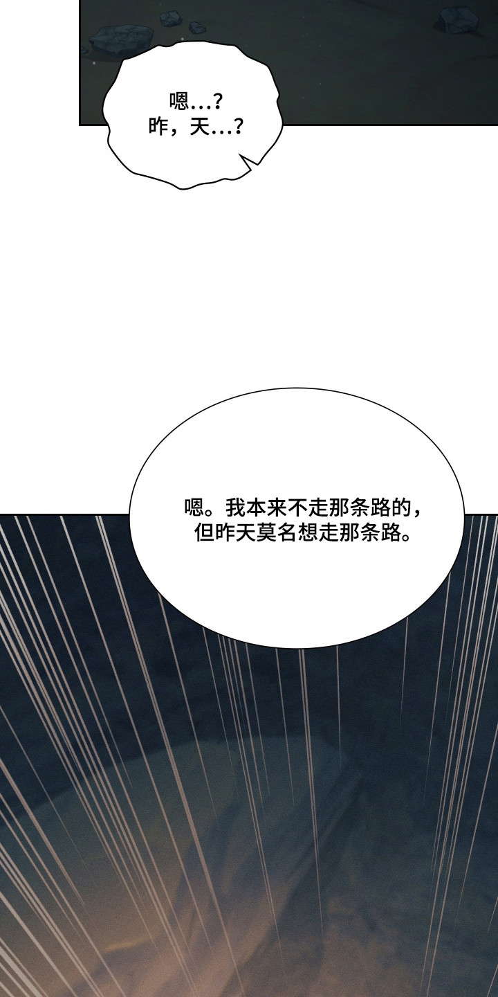 失控烙印后续剧情漫画,第91章：为爱牺牲2图