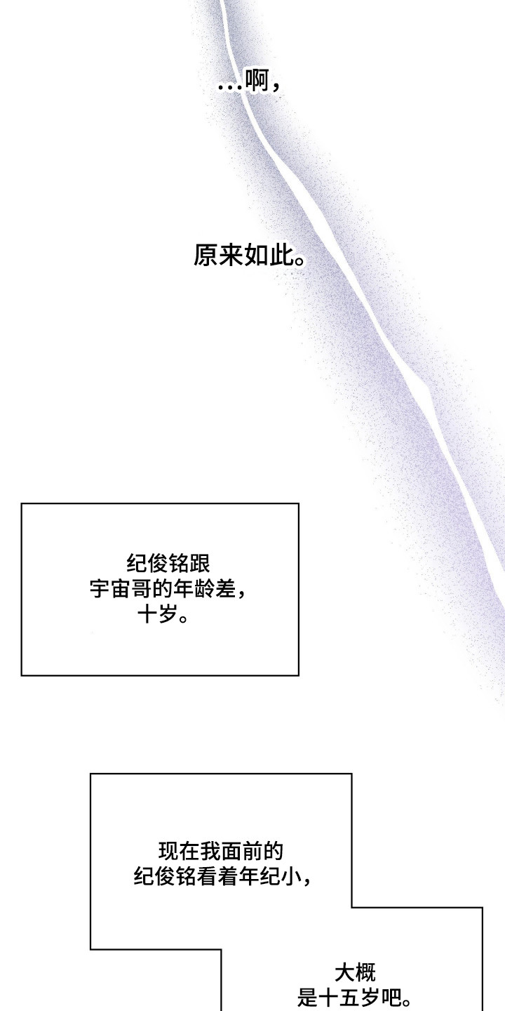 失控烙印后续剧情漫画,第89章：是我是我2图