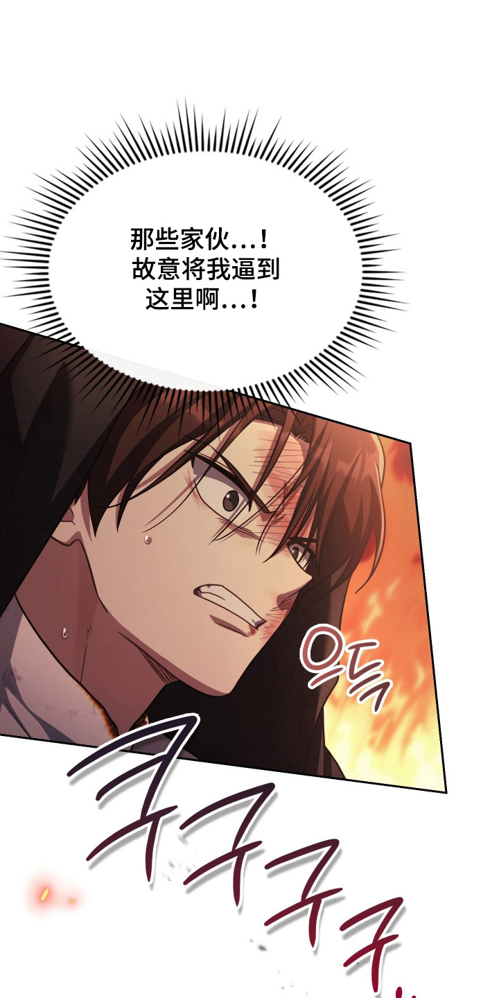 失控烙印后续剧情漫画,第88章：逼到绝路3图