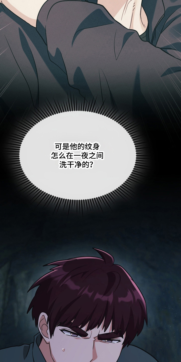 失控烙印后续剧情漫画,第88章：逼到绝路5图