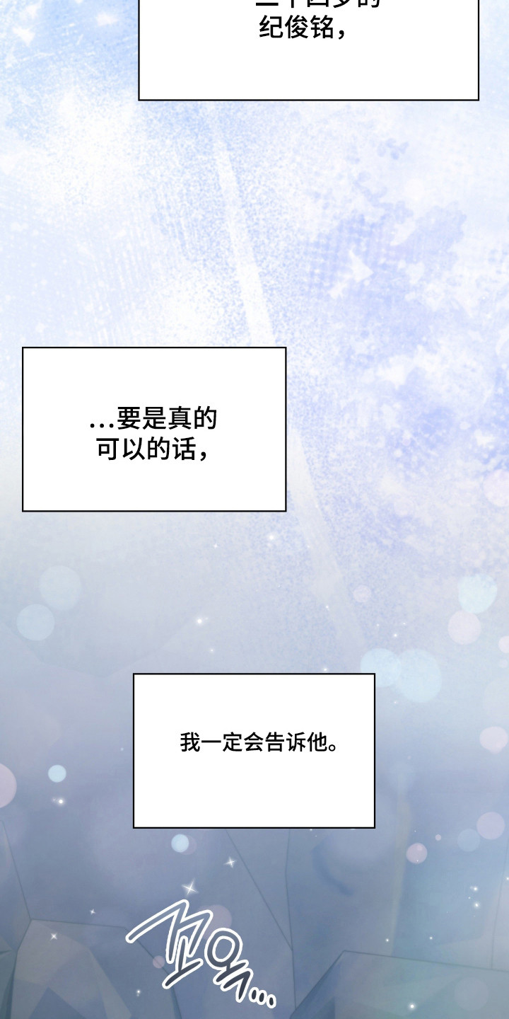 失控烙印漫画,第91章：为爱牺牲3图