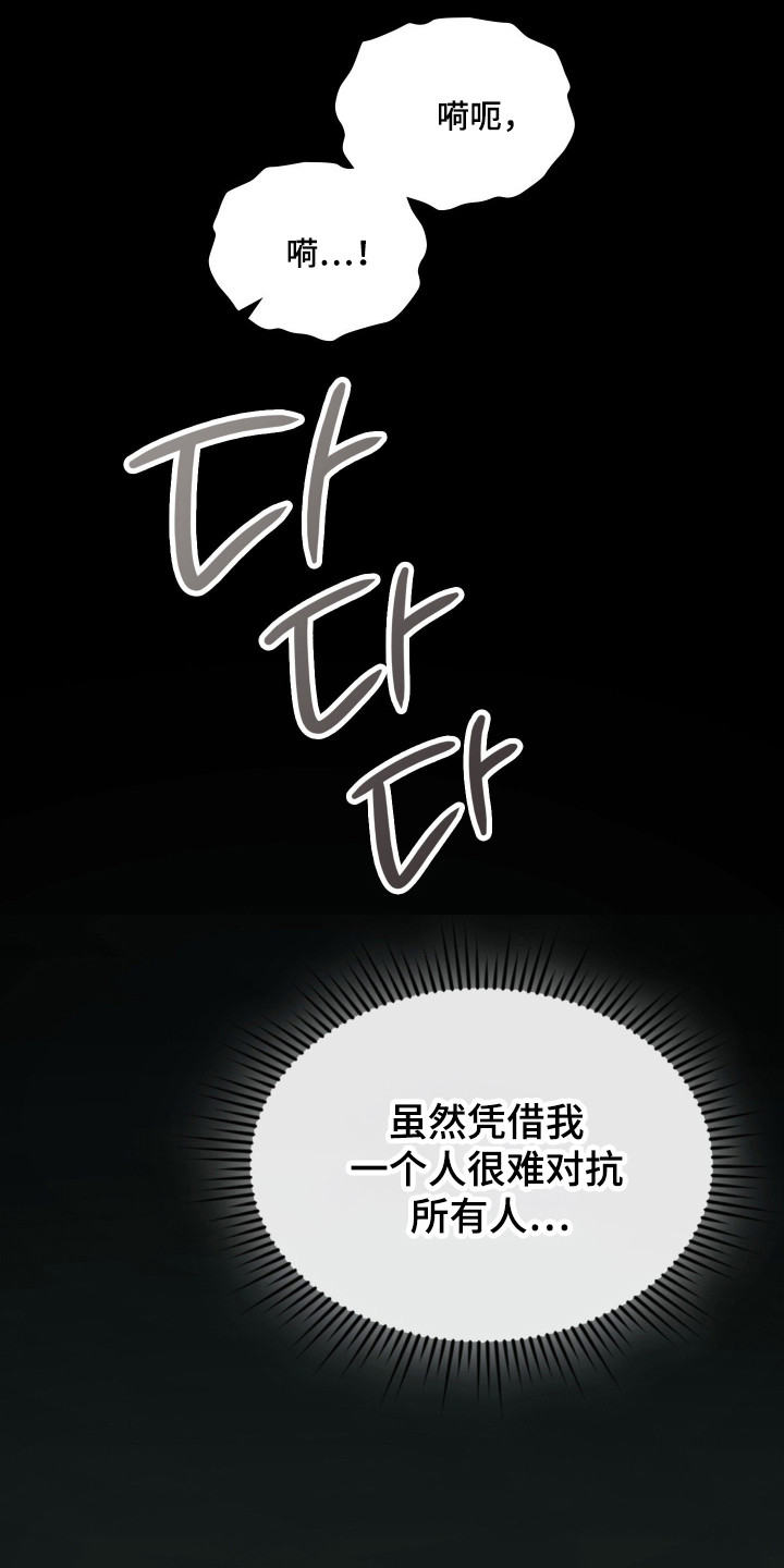 失控兵器怎么打漫画,第88章：逼到绝路1图