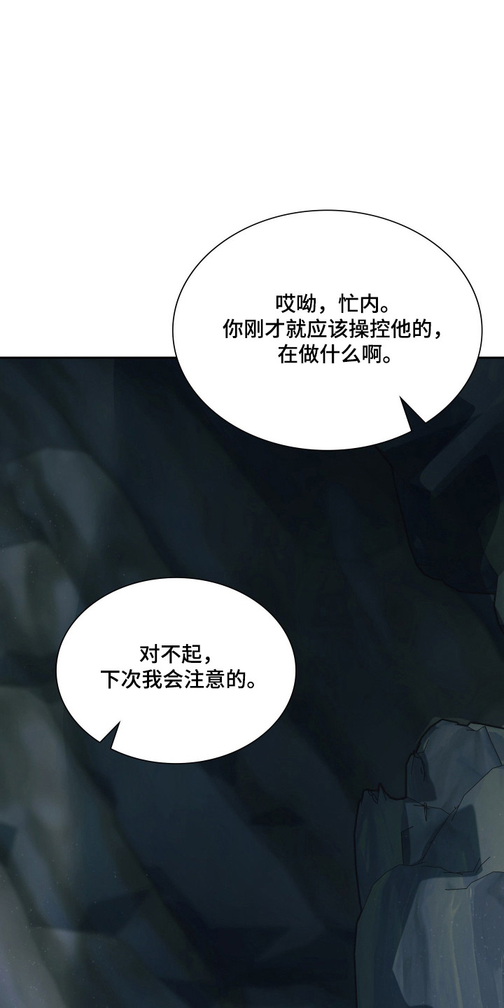 失控烙印后续剧情漫画,第88章：逼到绝路2图