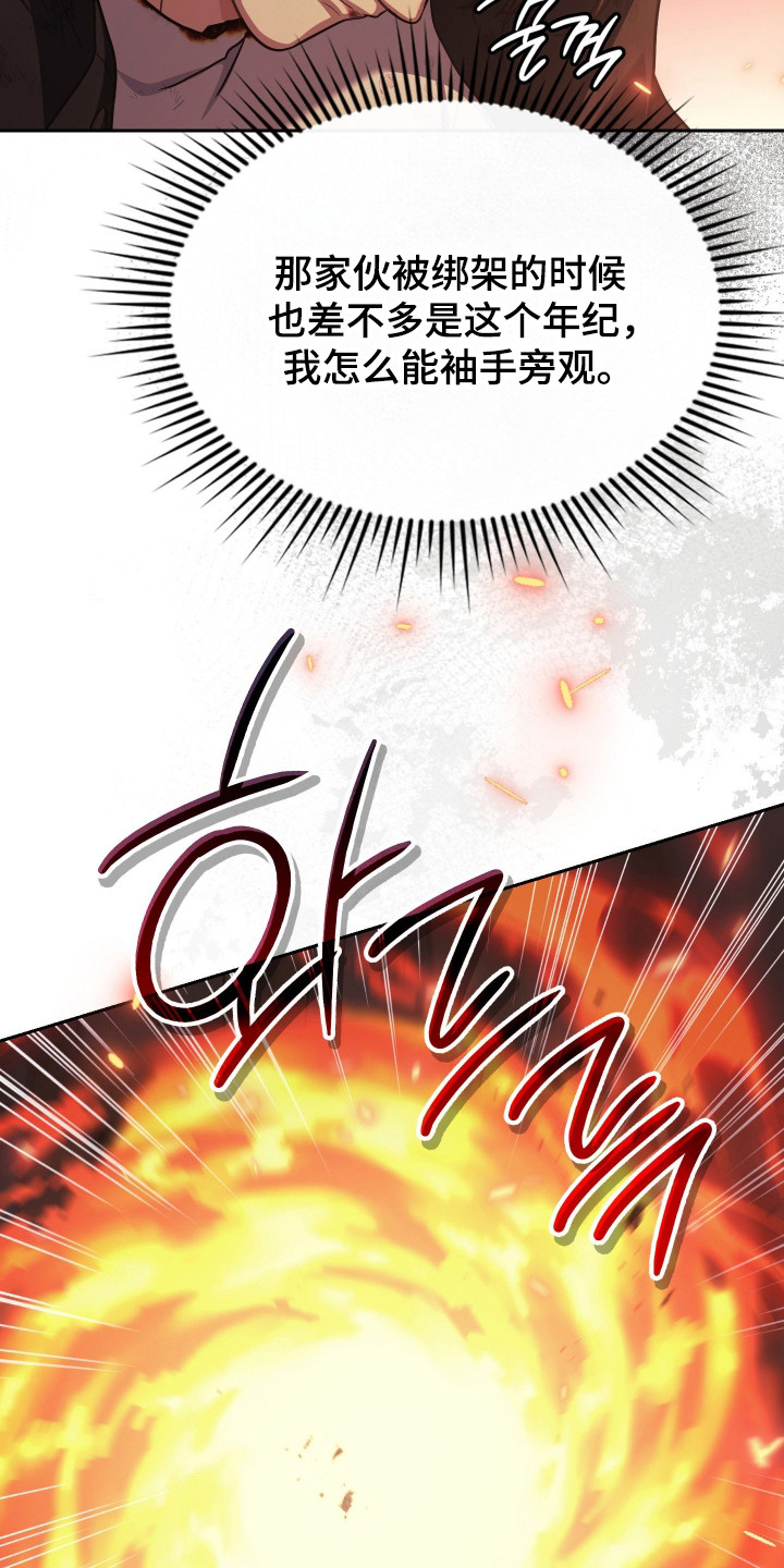 失控烙印后续剧情漫画,第89章：是我是我4图