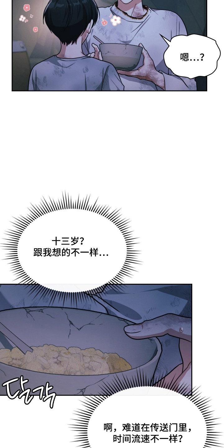 失控烙印后续剧情漫画,第91章：为爱牺牲2图