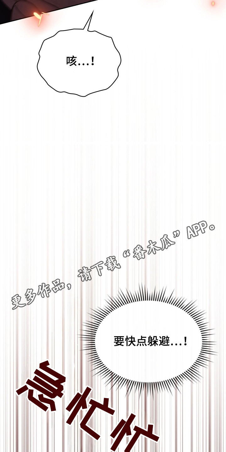 失控烙印后续剧情漫画,第88章：逼到绝路1图
