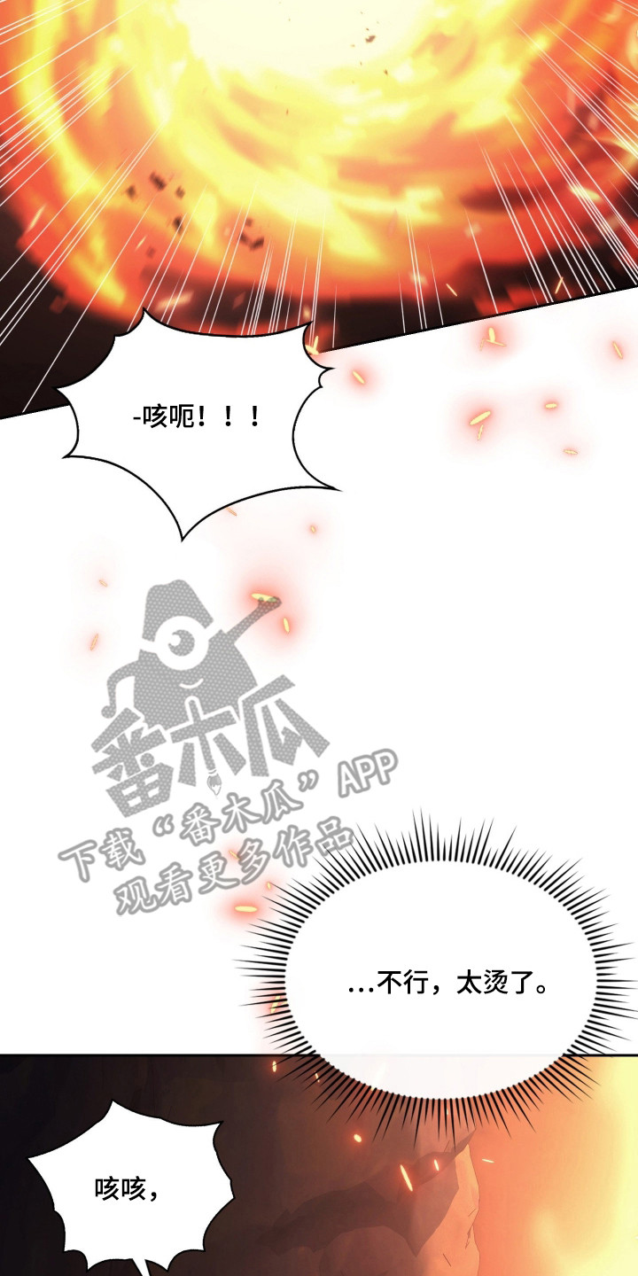 失控烙印后续剧情漫画,第89章：是我是我5图