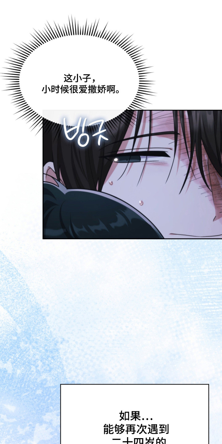 失控烙印漫画,第91章：为爱牺牲2图