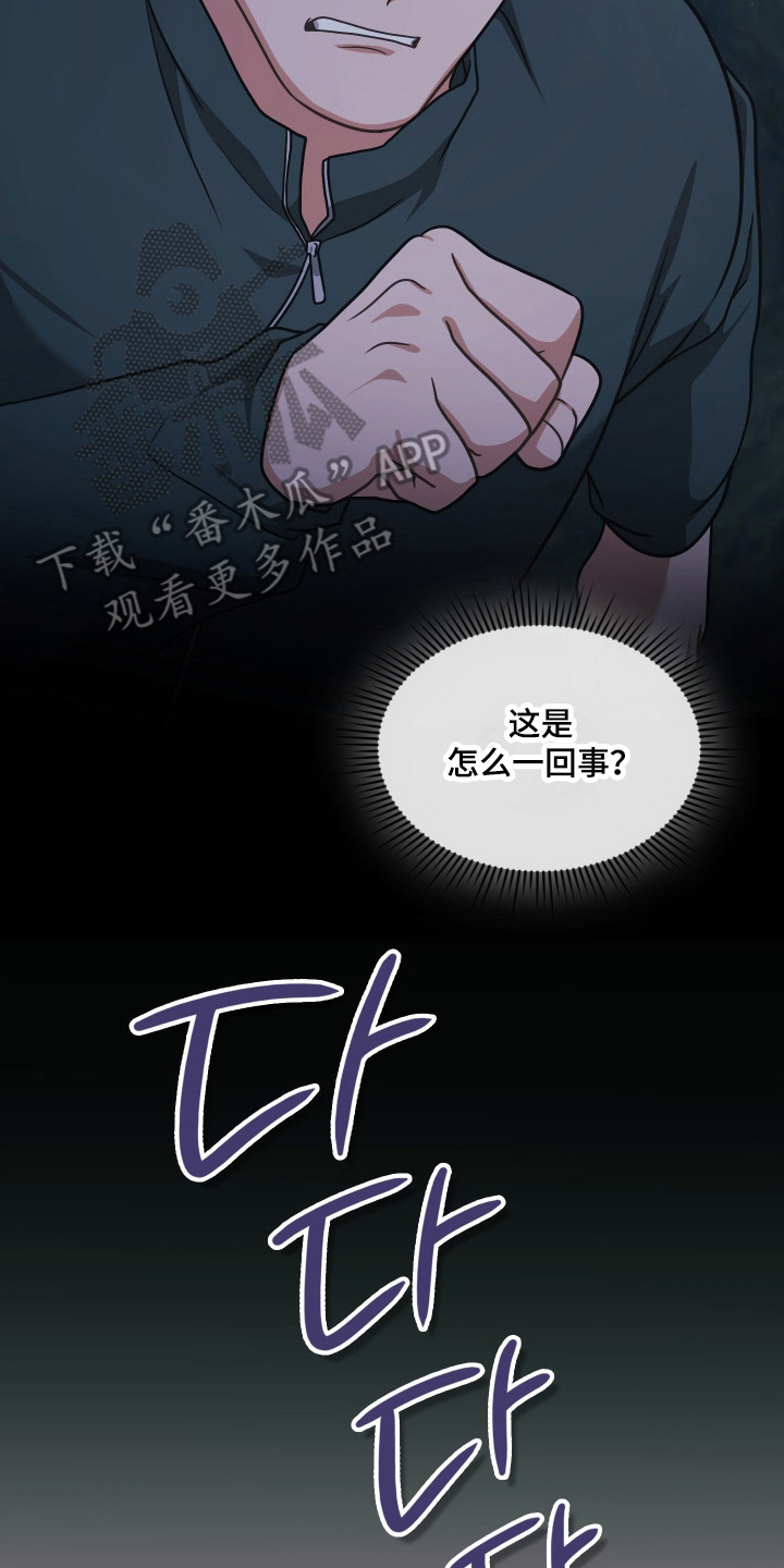 失控烙印后续剧情漫画,第88章：逼到绝路1图