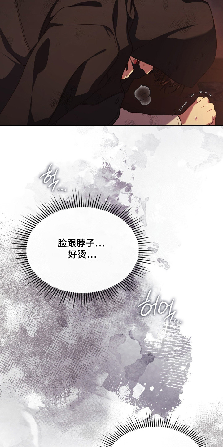 失控烙印后续剧情漫画,第89章：是我是我3图