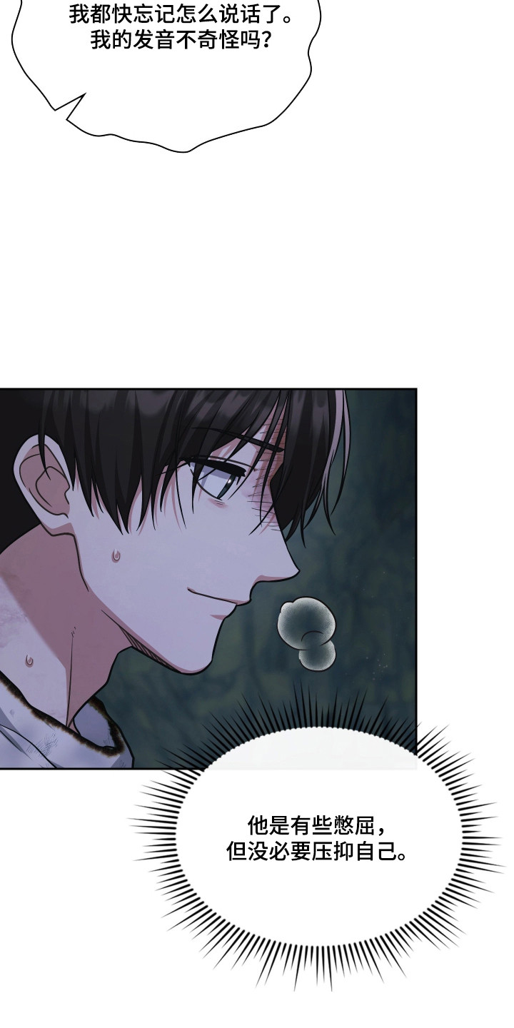 失控烙印后续剧情漫画,第91章：为爱牺牲3图