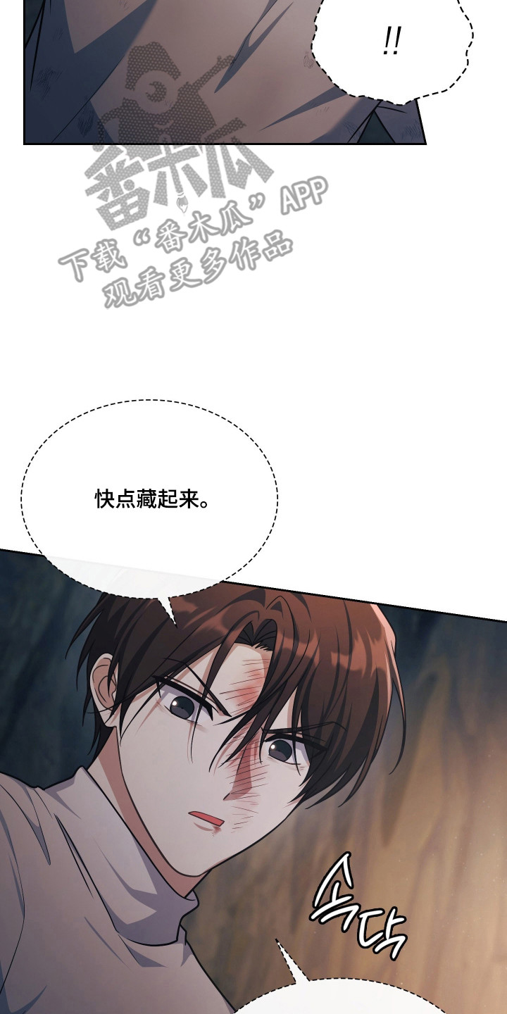 失控烙印后续剧情漫画,第88章：逼到绝路5图