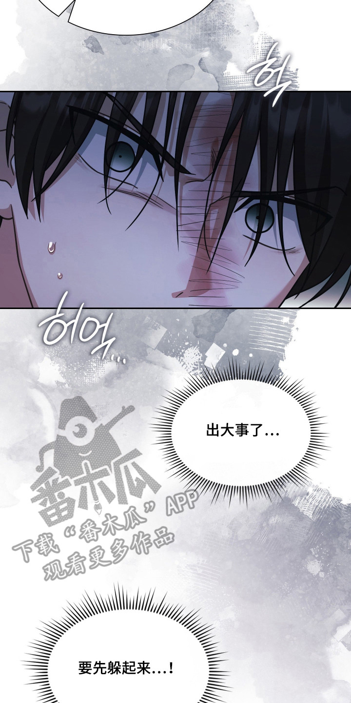 失控烙印后续剧情漫画,第88章：逼到绝路1图