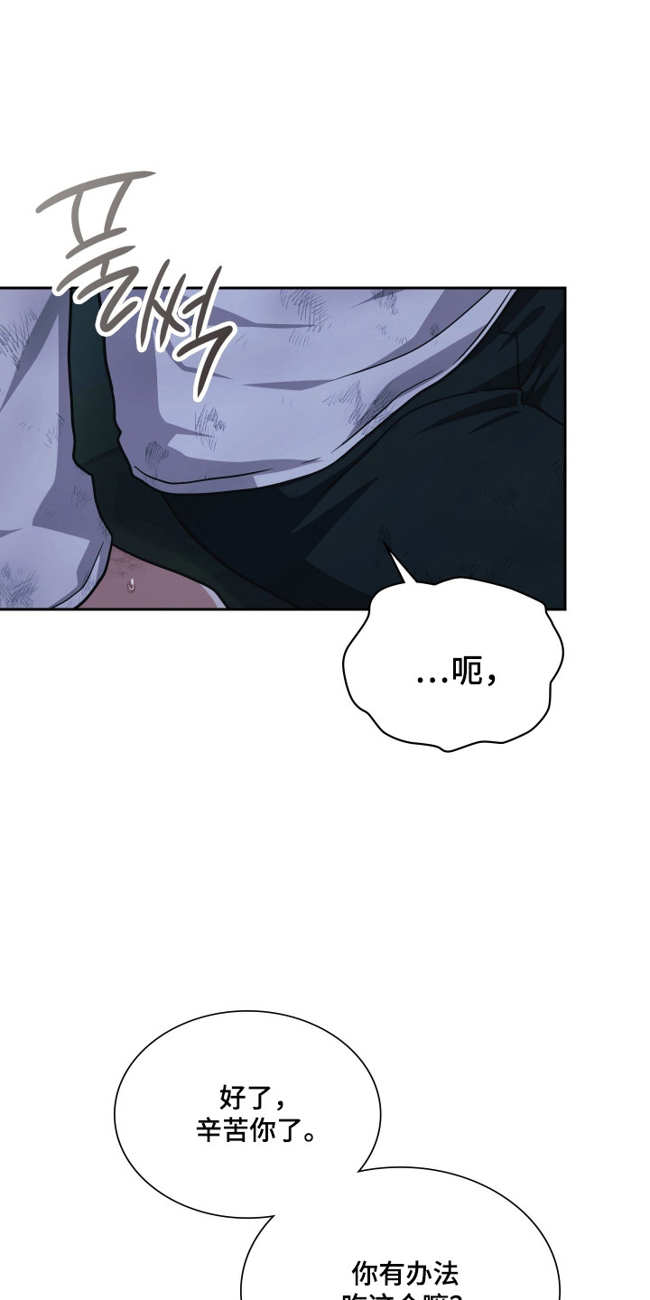 失控烙印后续剧情漫画,第91章：为爱牺牲4图