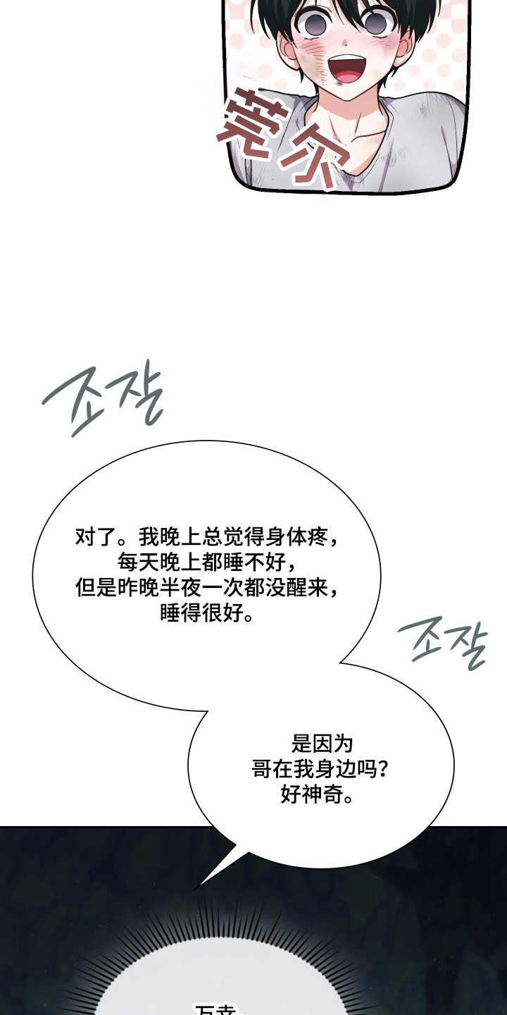 失控烙印后续剧情漫画,第91章：为爱牺牲5图