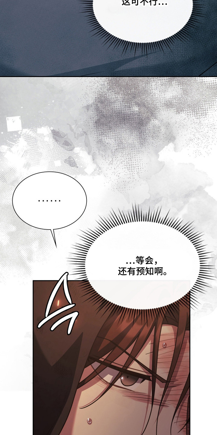 失控烙印后续剧情漫画,第89章：是我是我4图
