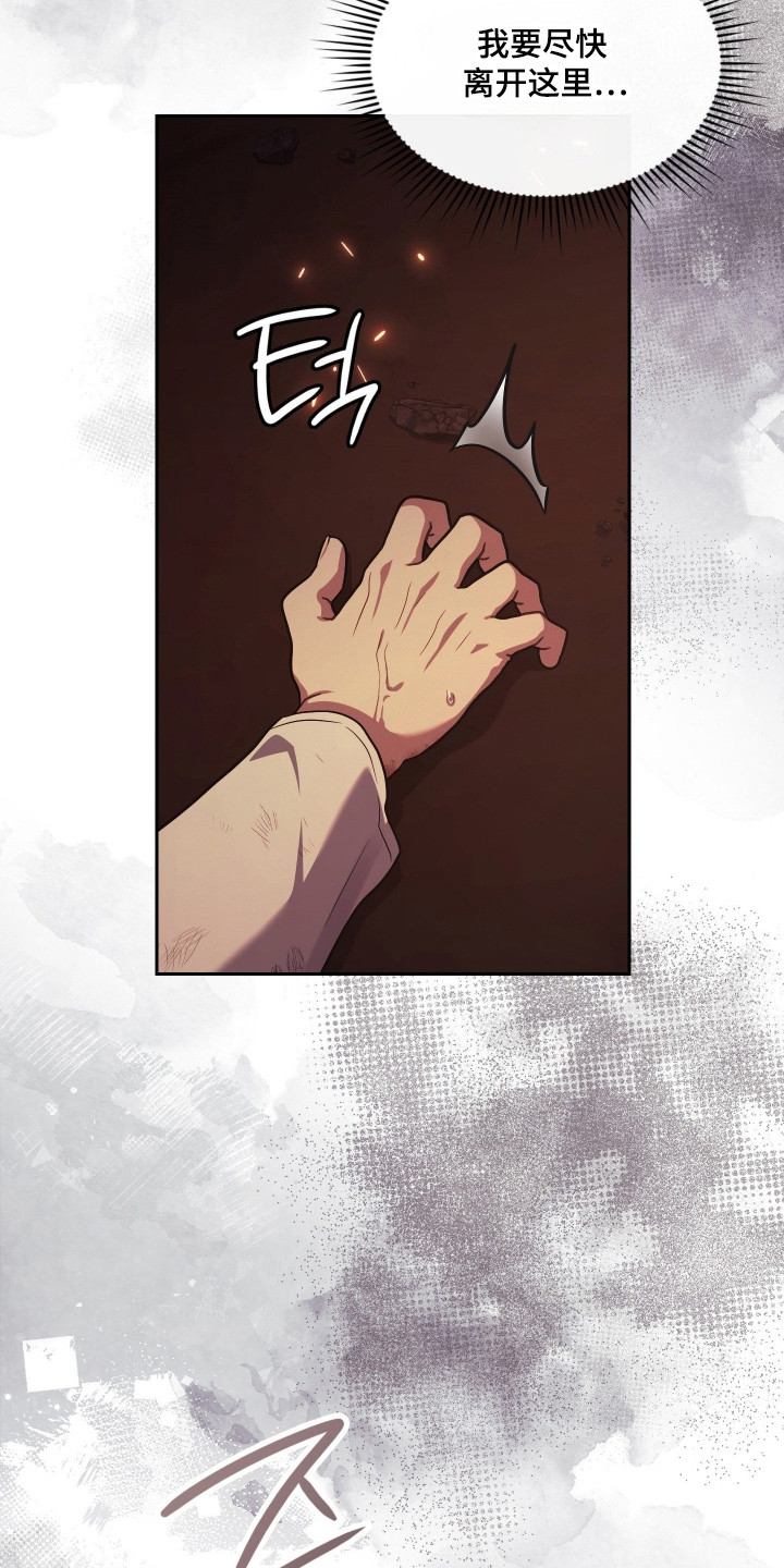失控烙印后续剧情漫画,第89章：是我是我4图