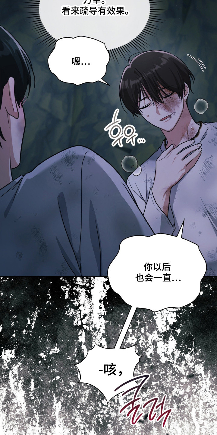失控烙印后续剧情漫画,第91章：为爱牺牲1图
