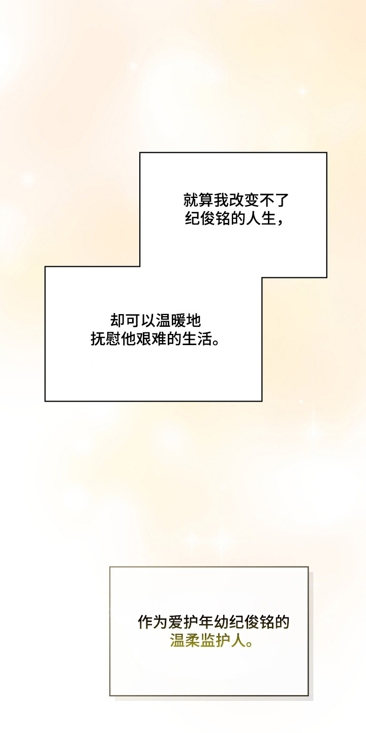 失控烙印后续剧情漫画,第90章：存在的理由3图